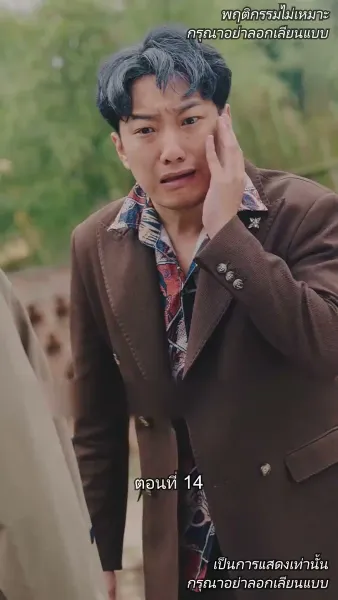 ท่านประธานหมื่นล้านกลับบ้านเกิด