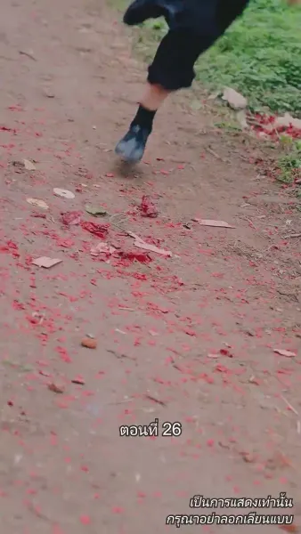 ท่านประธานหมื่นล้านกลับบ้านเกิด