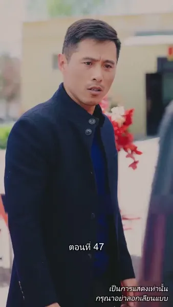 ท่านประธานหมื่นล้านกลับบ้านเกิด