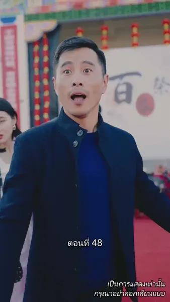 ท่านประธานหมื่นล้านกลับบ้านเกิด