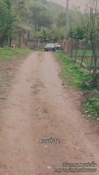 ท่านประธานหมื่นล้านกลับบ้านเกิด