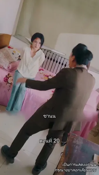 ท่านประธานหมื่นล้านกลับบ้านเกิด