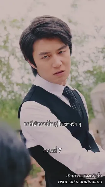 ท่านประธานหมื่นล้านกลับบ้านเกิด