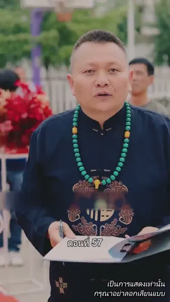 ท่านประธานหมื่นล้านกลับบ้านเกิด