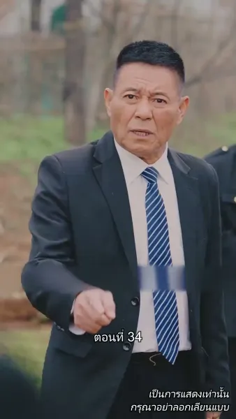 ท่านประธานหมื่นล้านกลับบ้านเกิด