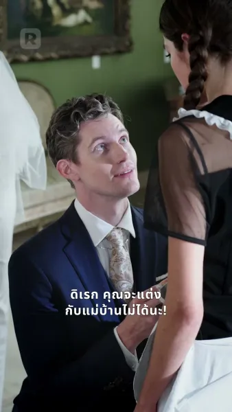 สามีเธอน่ะ ฉันขอนะ