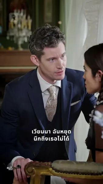 สามีเธอน่ะ ฉันขอนะ