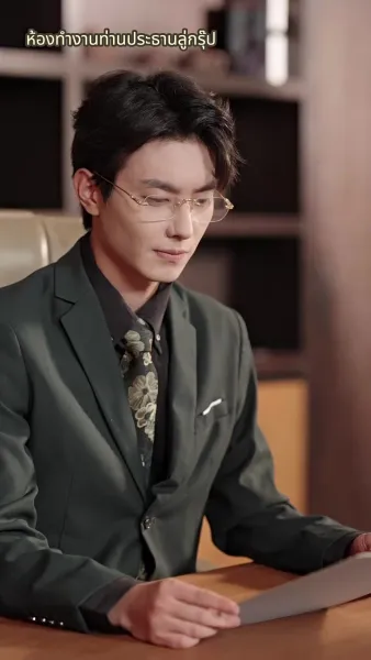 อยู่ดีๆได้สามีเศรษฐีมาเอาใจ