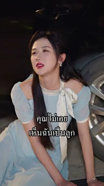 อยู่ดีๆได้สามีเศรษฐีมาเอาใจ