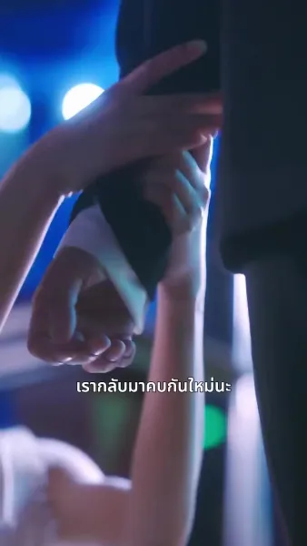 สตาร์ทระบบทาสรัก