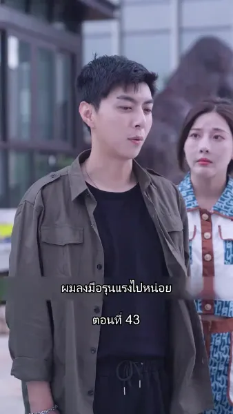 บอดี้การ์ดเจ้าเสน่ห์