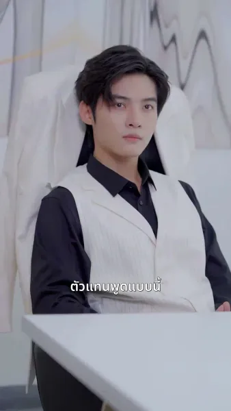 สินสอดล่มสู่รักนิรันดร์