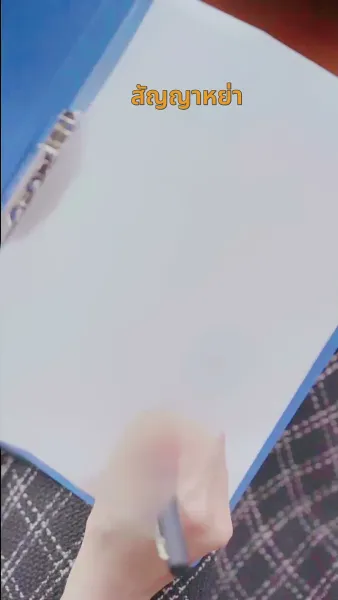 สินสอดล่มสู่รักนิรันดร์