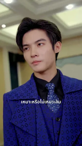 สินสอดล่มสู่รักนิรันดร์