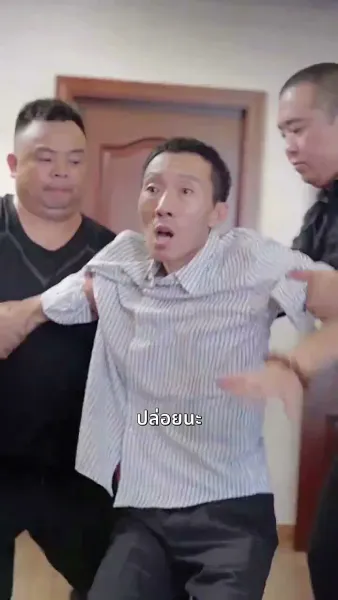 สินสอดล่มสู่รักนิรันดร์