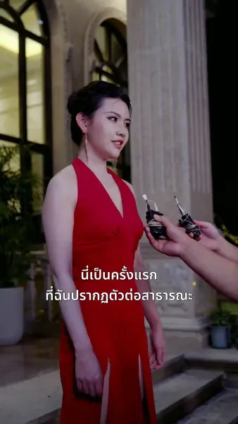 สินสอดล่มสู่รักนิรันดร์