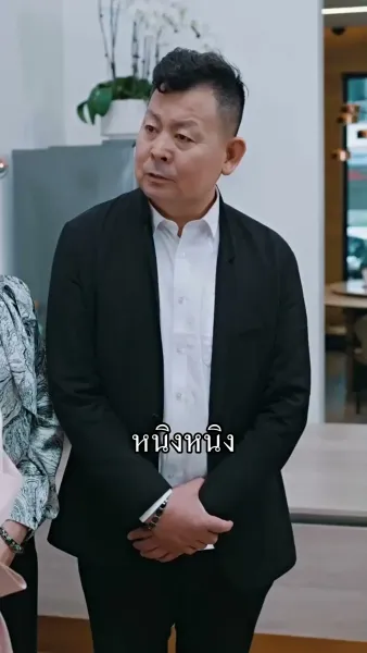 ขอโทษนะ ฉันเป็นลูกเศรษฐีจ้ะ