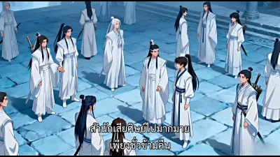 จอมมารครับ หยุดทำดีเถอะ เดี๋ยวได้เป็นเซียน