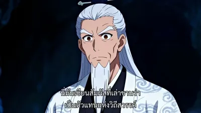 จอมมารครับ หยุดทำดีเถอะ เดี๋ยวได้เป็นเซียน