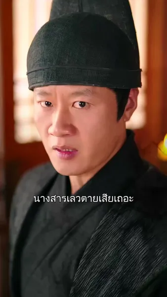 สลับจิต ลิขิตชะตา