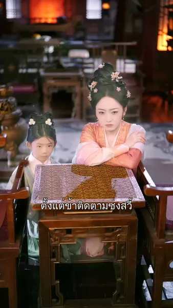 สลับจิต ลิขิตชะตา