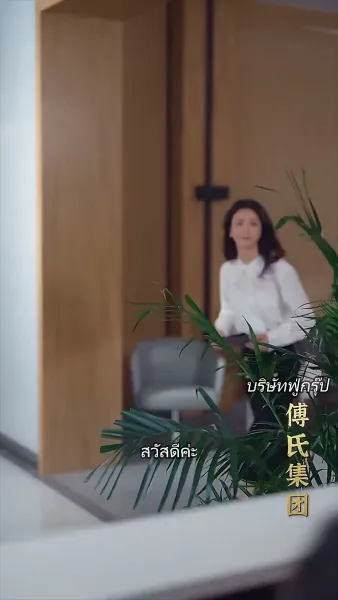 [พากย์ไทย]ฉันเสียซิงให้กับสามีตัวเอง