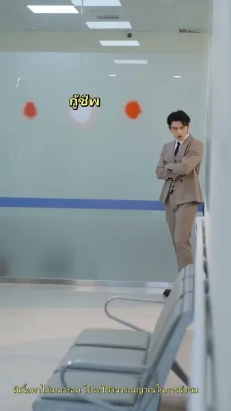 พันธนาการรัก คุณประธานตัวร้าย