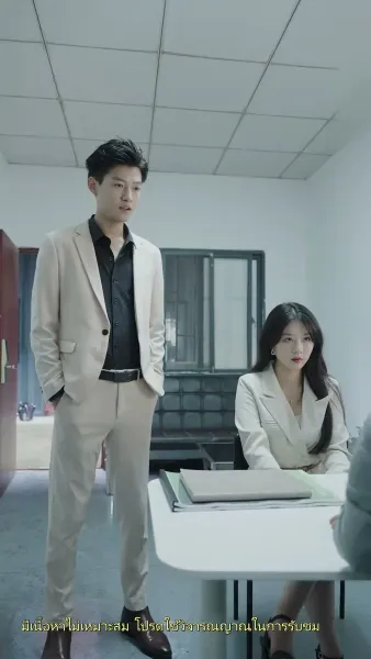 พันธนาการรัก คุณประธานตัวร้าย