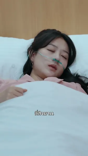 พันธนาการรัก คุณประธานตัวร้าย