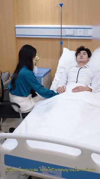 พันธนาการรัก คุณประธานตัวร้าย