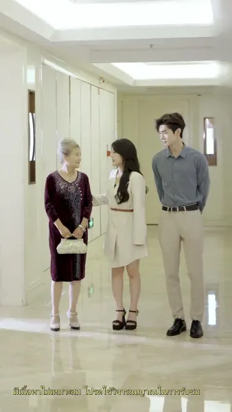 พันธนาการรัก คุณประธานตัวร้าย