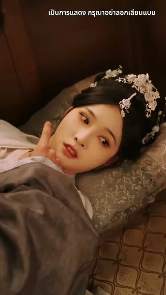 ย้อนเวลามารักท่าน