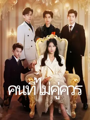 เพลิงรักสุมแค้น