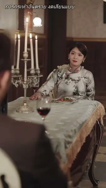 คุณนายเย็นชาของท่านจอมพล