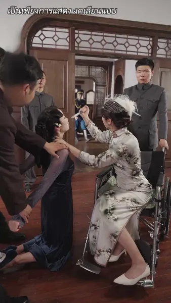 คุณนายเย็นชาของท่านจอมพล