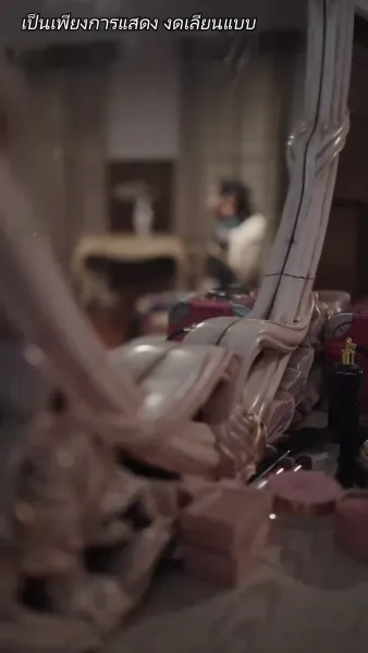 คุณนายเย็นชาของท่านจอมพล