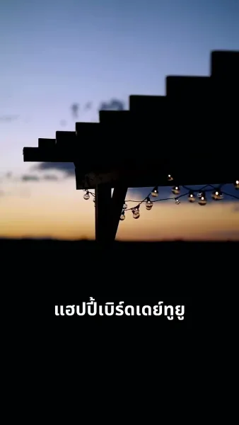 สัญญารักฤดูร้อน