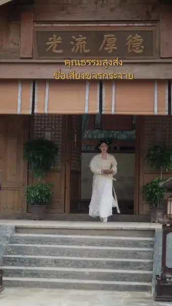 พลิกรักชะตาสาวใช้