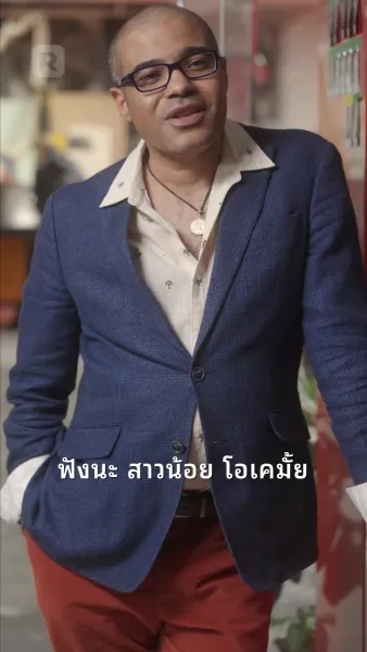 การยับยั้งสิงโต: คนร่ำรวยบนจักรยาน