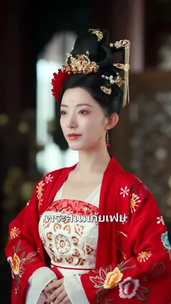 สนมปีศาจสยบ