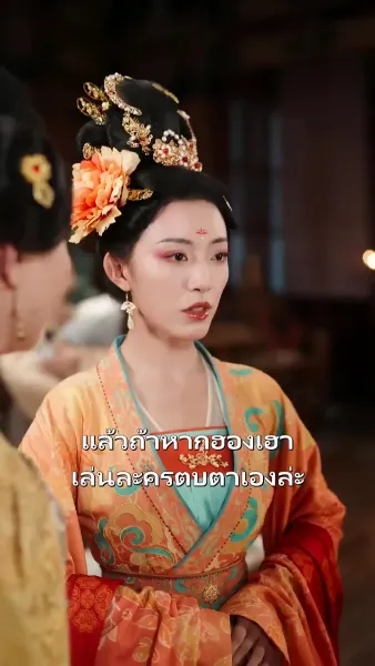 สนมปีศาจสยบ