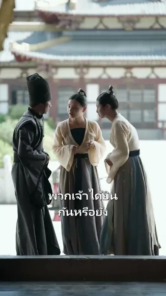 สนมปีศาจสยบ