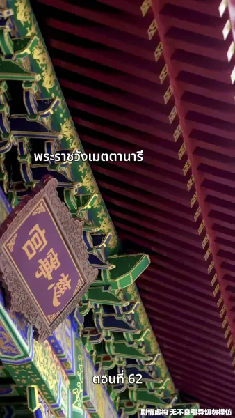 เคยพบเจ้าครานั้น บุปผางามจับตา