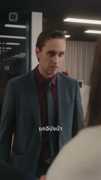 นักดับเพลิงพันล้าน กับเจ้าสาวในดวงใจ