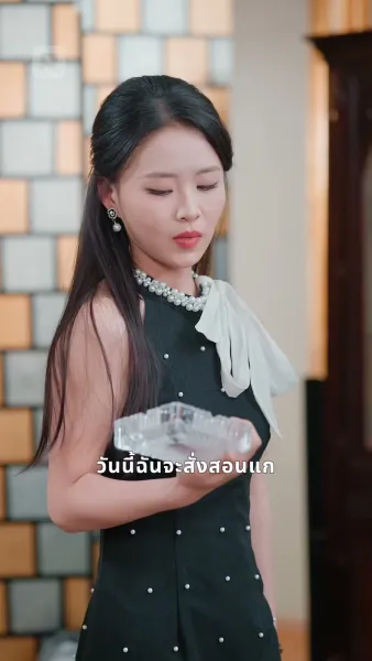 คุณหนูนำโชค ใครอย่าแตะ