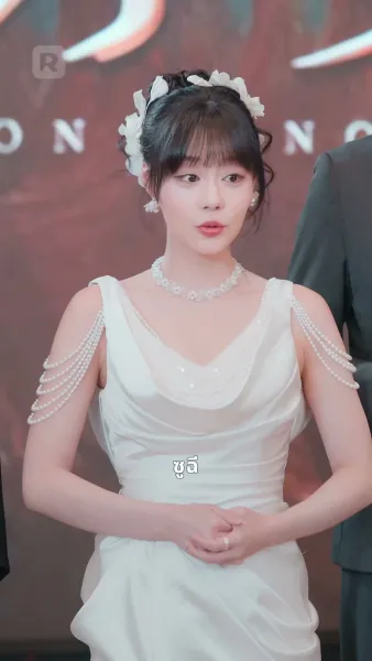 คุณหนูนำโชค ใครอย่าแตะ