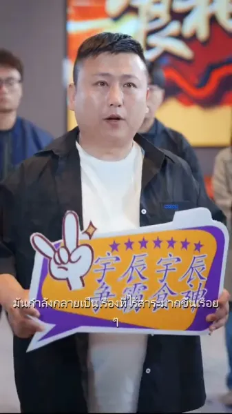  เบบี้เทพเจ้าอาหาร