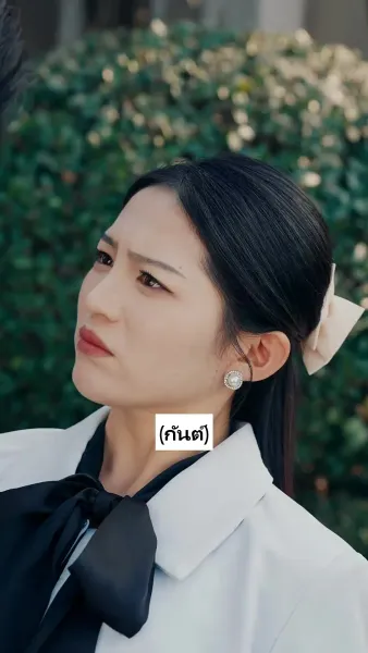 เสแสร้งแกล้งไม่รัก