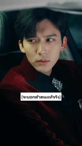 เสแสร้งแกล้งไม่รัก