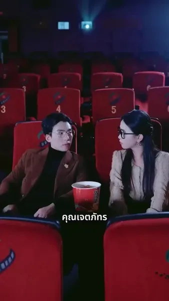 รักแล้วไม่แคล้วกัน